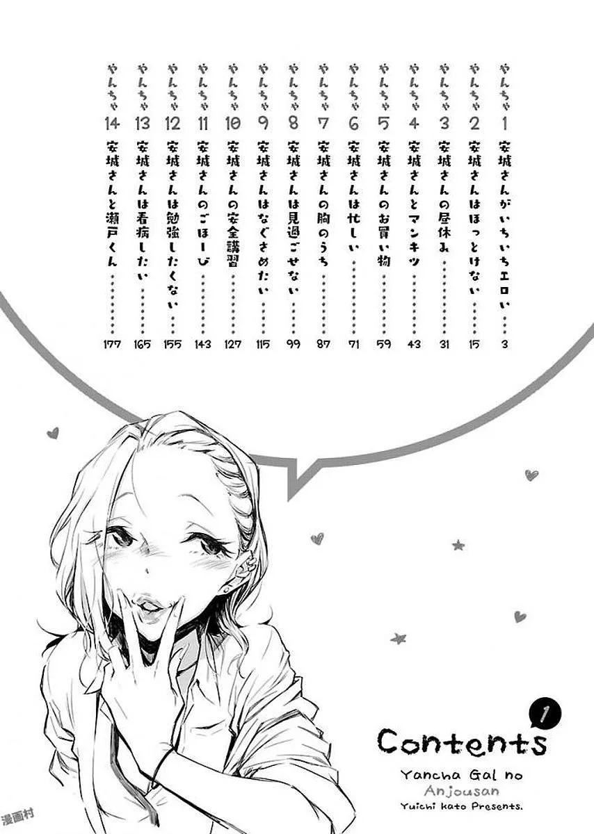 Yancha Gal No Anjou-San Chapter 1 page 4 - 