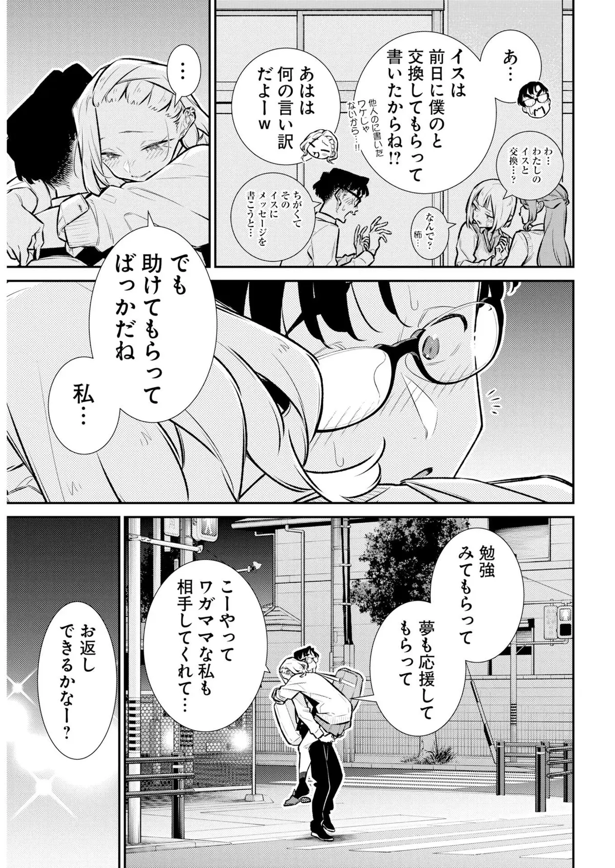 Yancha Gal No Anjou-San Chapter 222 page 12 - 