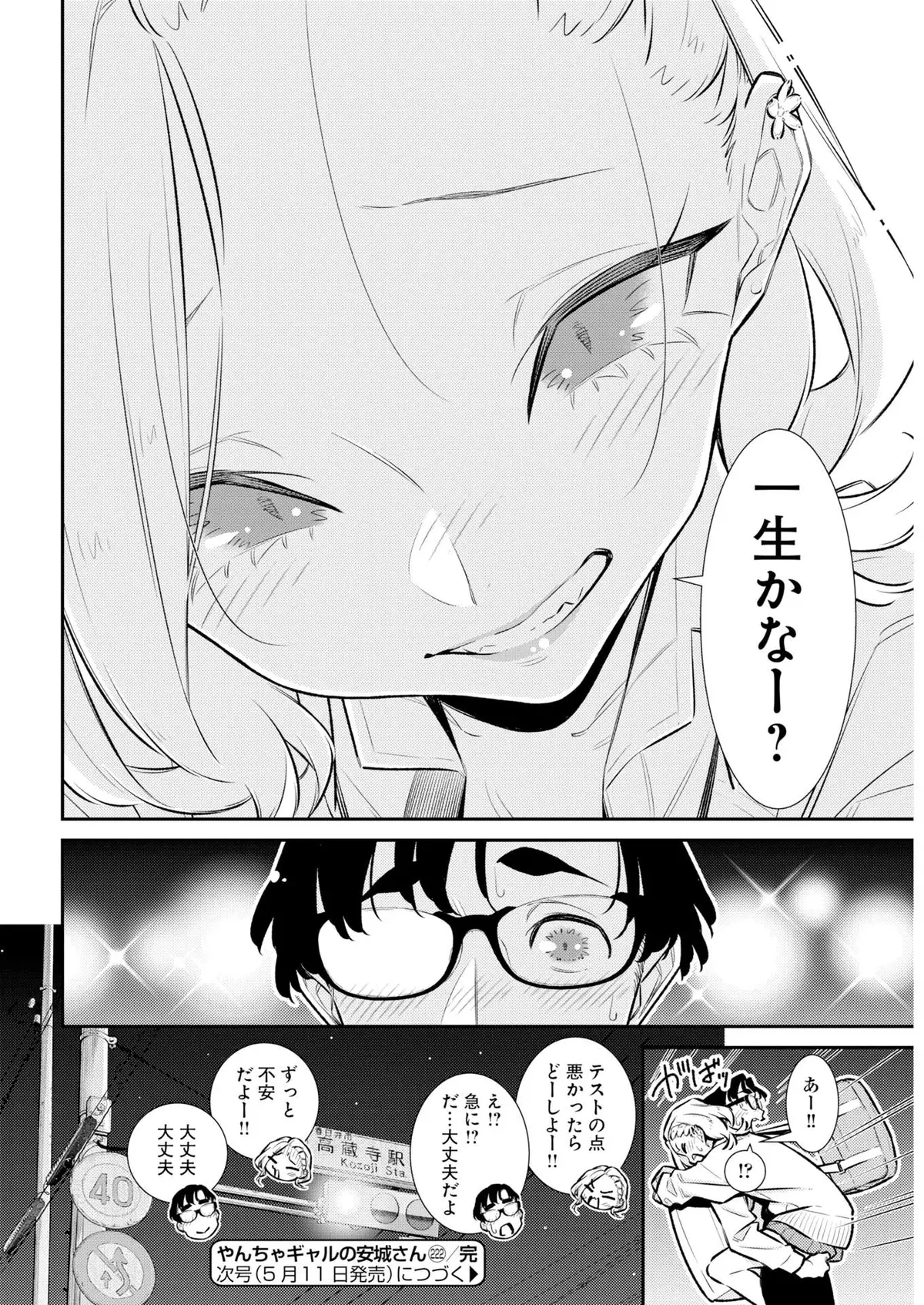 Yancha Gal No Anjou-San Chapter 222 page 14 - 