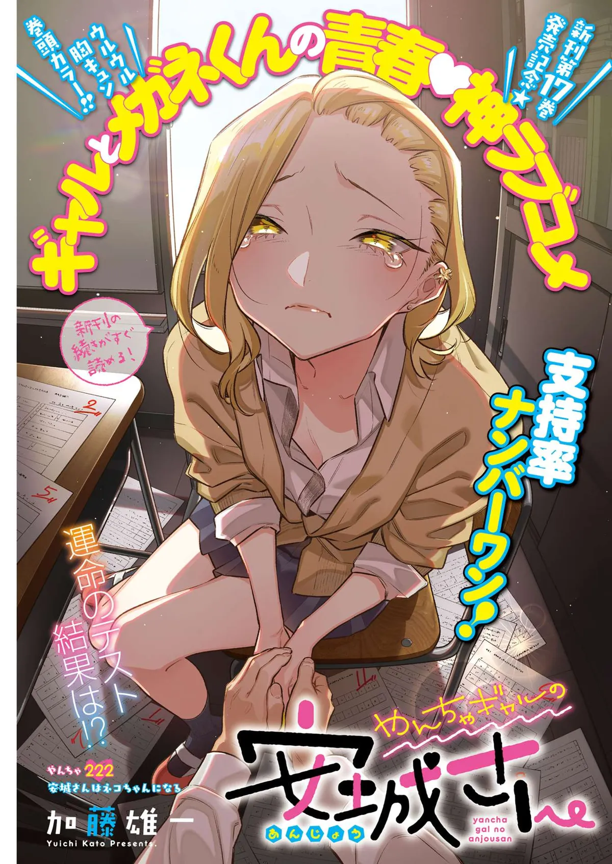 Yancha Gal No Anjou-San Chapter 222 page 15 - 