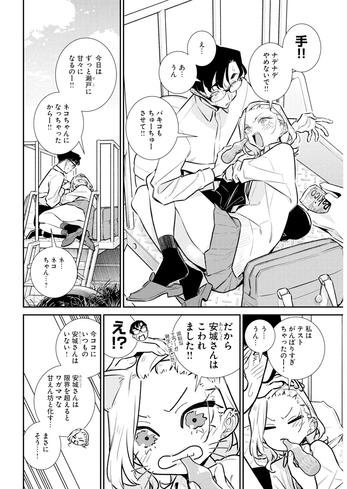 Yancha Gal No Anjou-San Chapter 222 page 7 - 