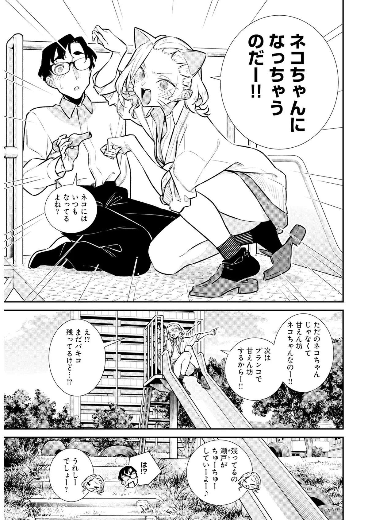 Yancha Gal No Anjou-San Chapter 222 page 8 - 