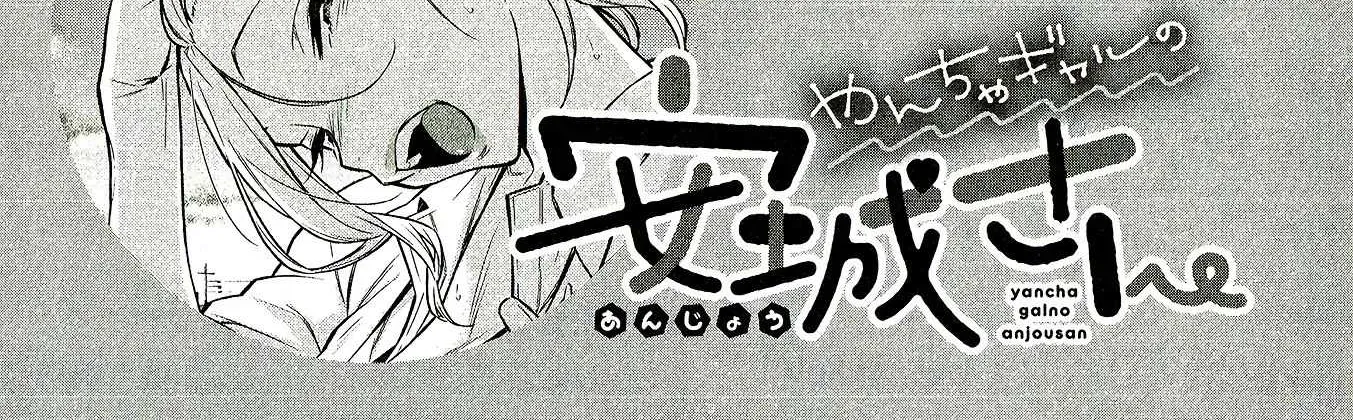 Yancha Gal No Anjou-San Chapter 31.5 page 3 - 