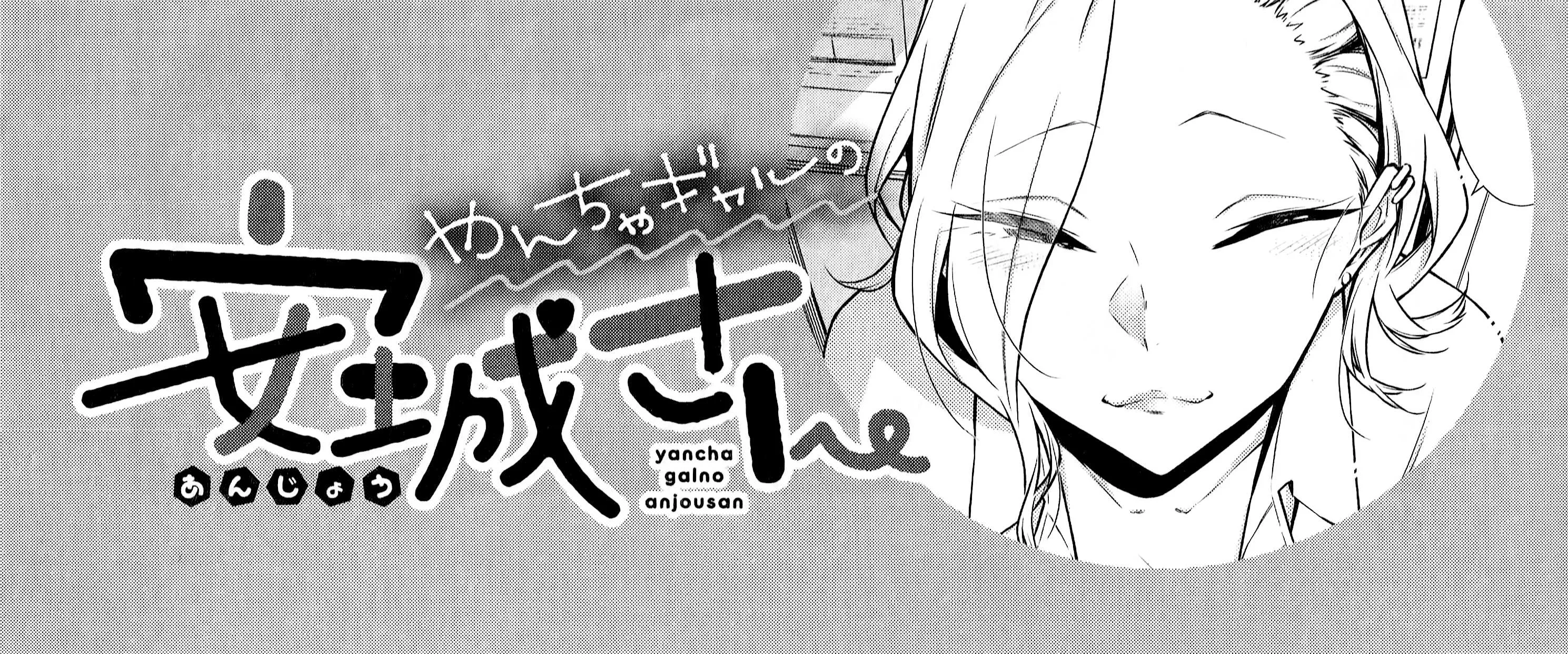 Yancha Gal No Anjou-San Chapter 32 page 4 - 