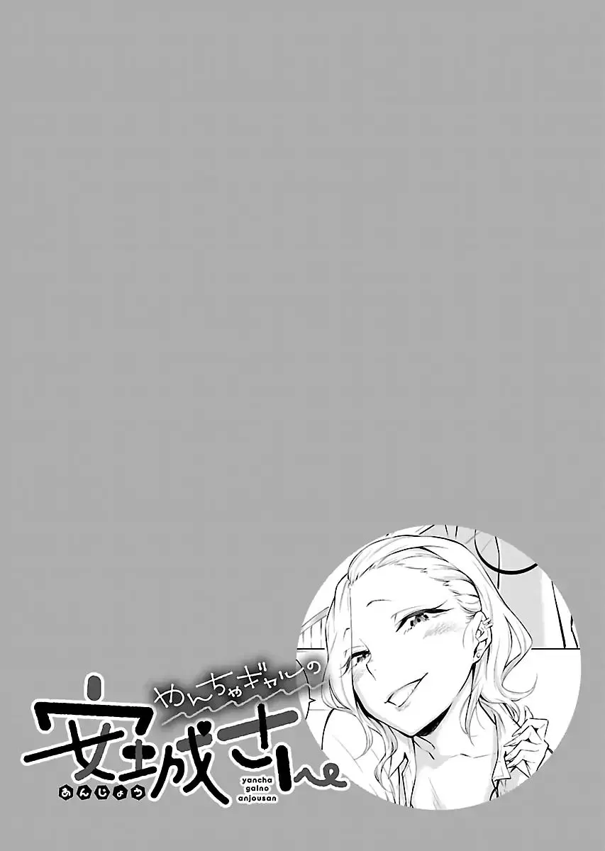 Yancha Gal No Anjou-San Chapter 4.5 page 3 - 