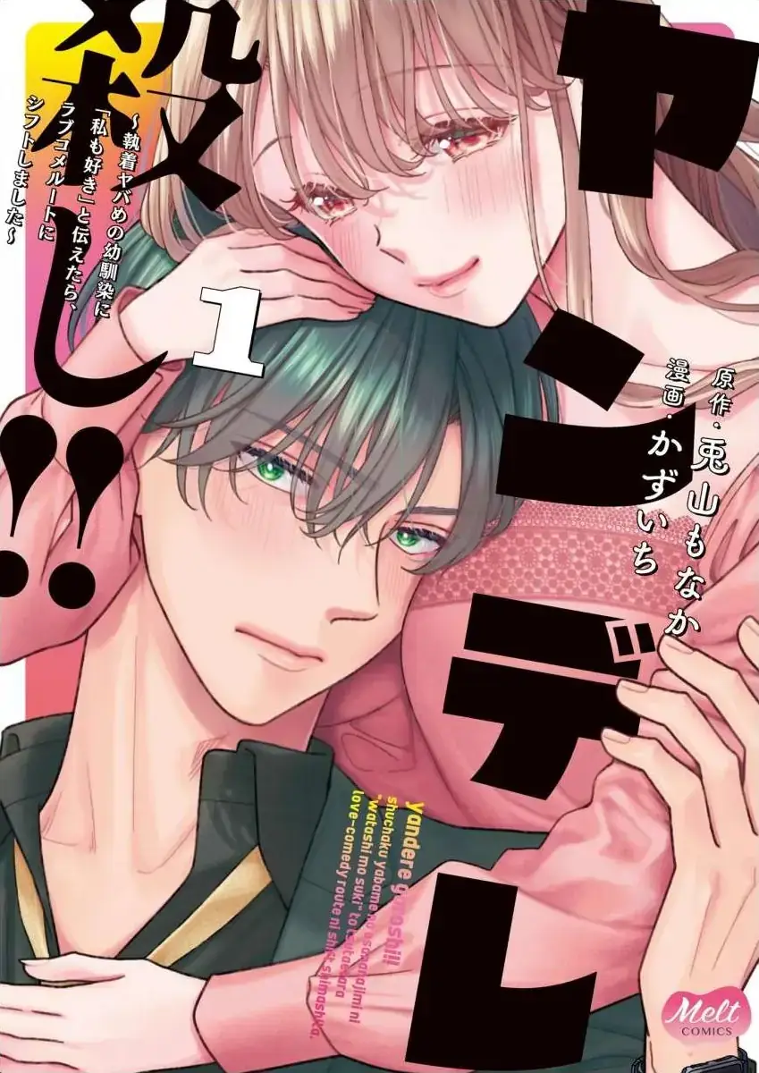 Yandere Killing!! ~When I told my obsessive childhood friend, "I love you too," he shifted to the romantic comedy route~ Chapter 5.1 page 2 - 