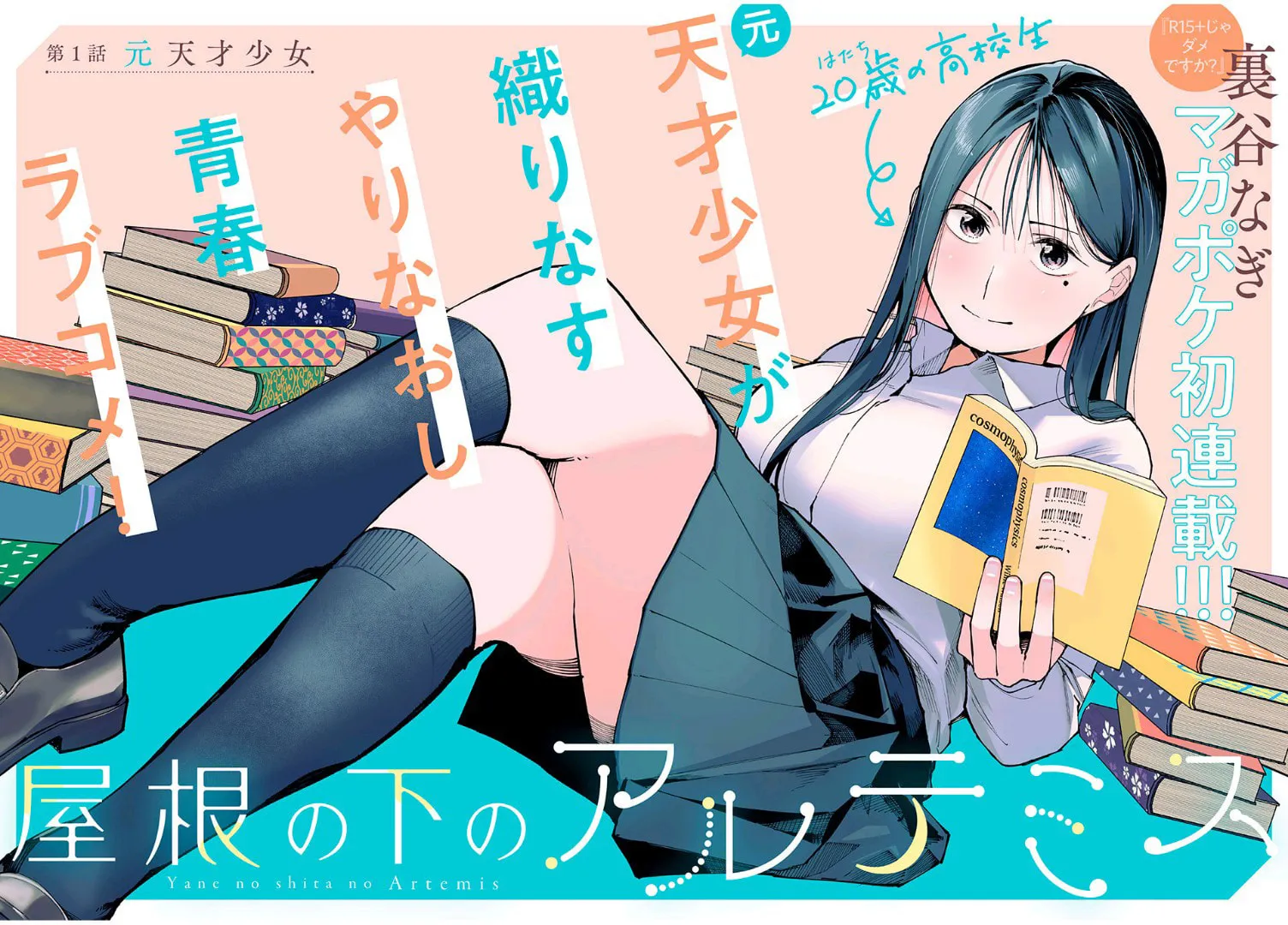 Yane no Shita no Artemis Chapter 1 page 1 - 