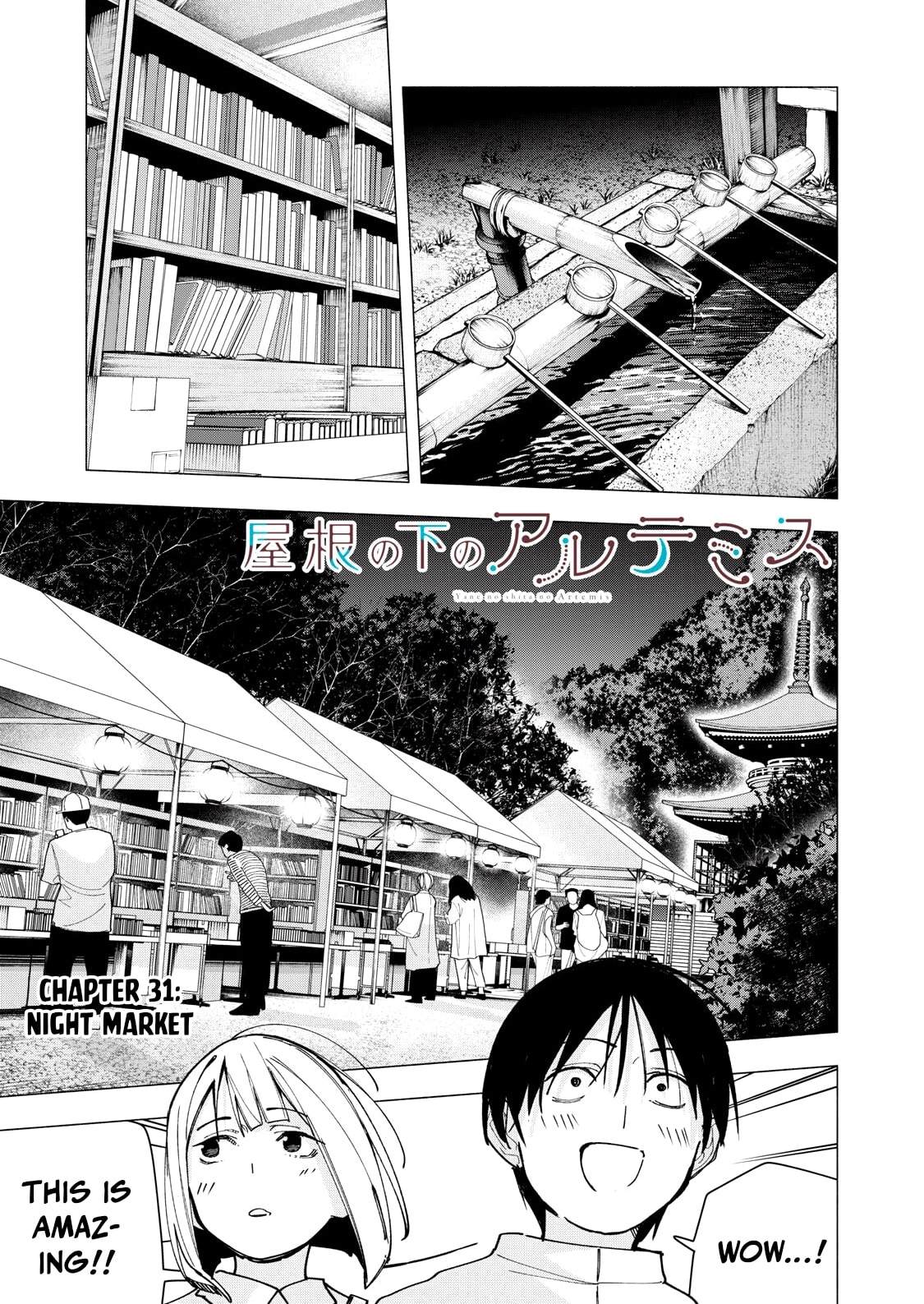 Yane no Shita no Artemis Chapter 31 page 1 - 