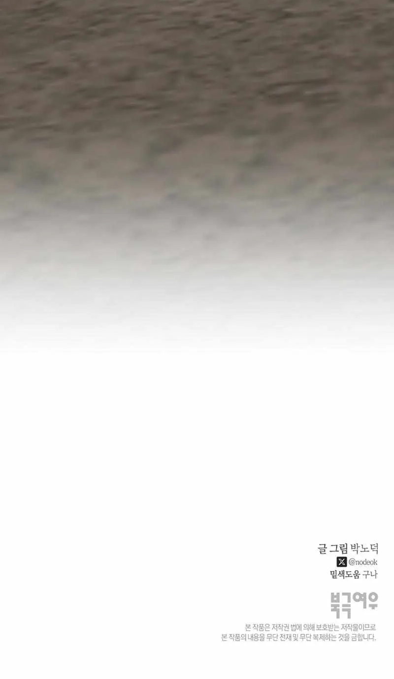 Yang Il-woo and I Chapter 1.2 page 115 - 