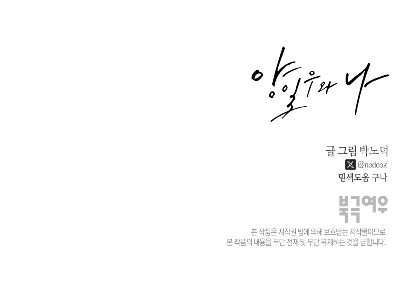 Yang Il-woo and I Chapter 10 page 231 - 