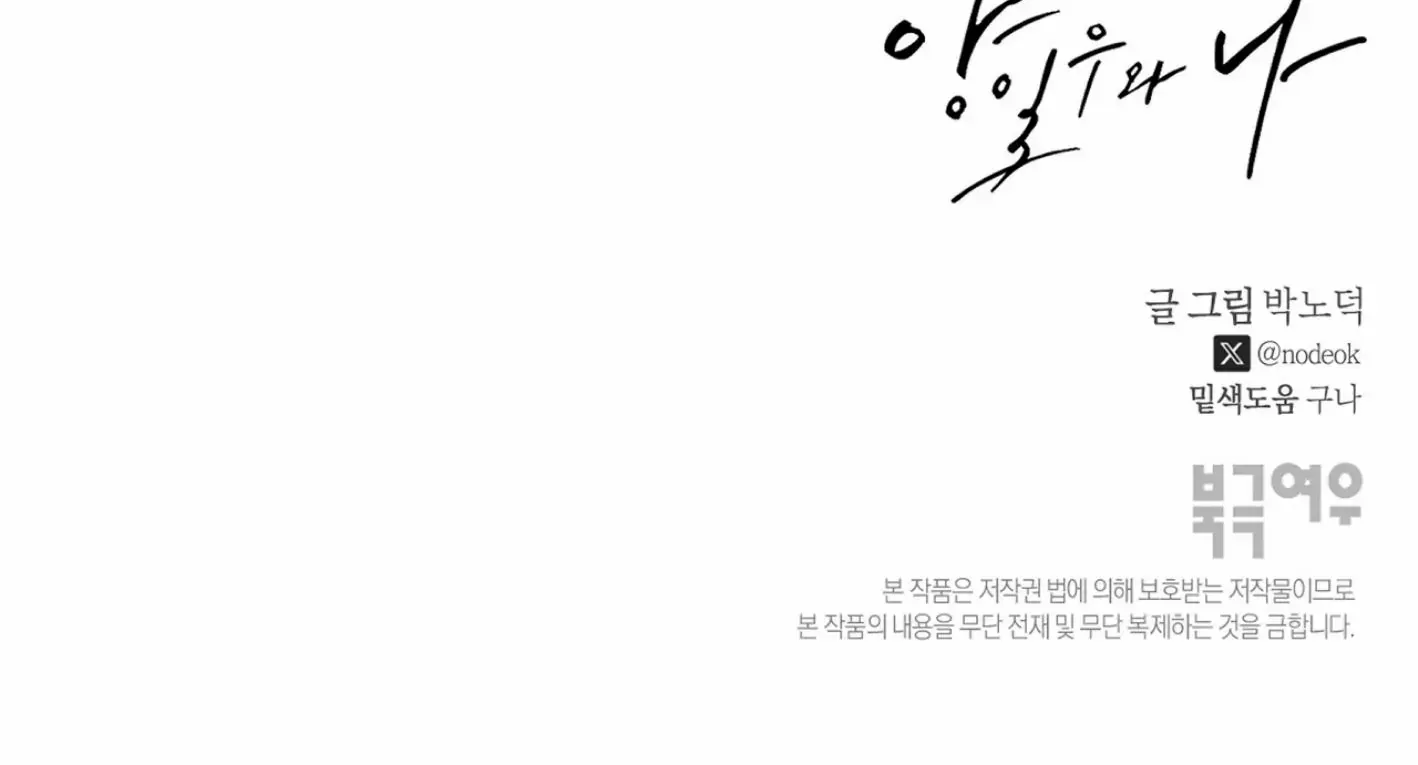 Yang Il-woo and I Chapter 11 page 255 - 