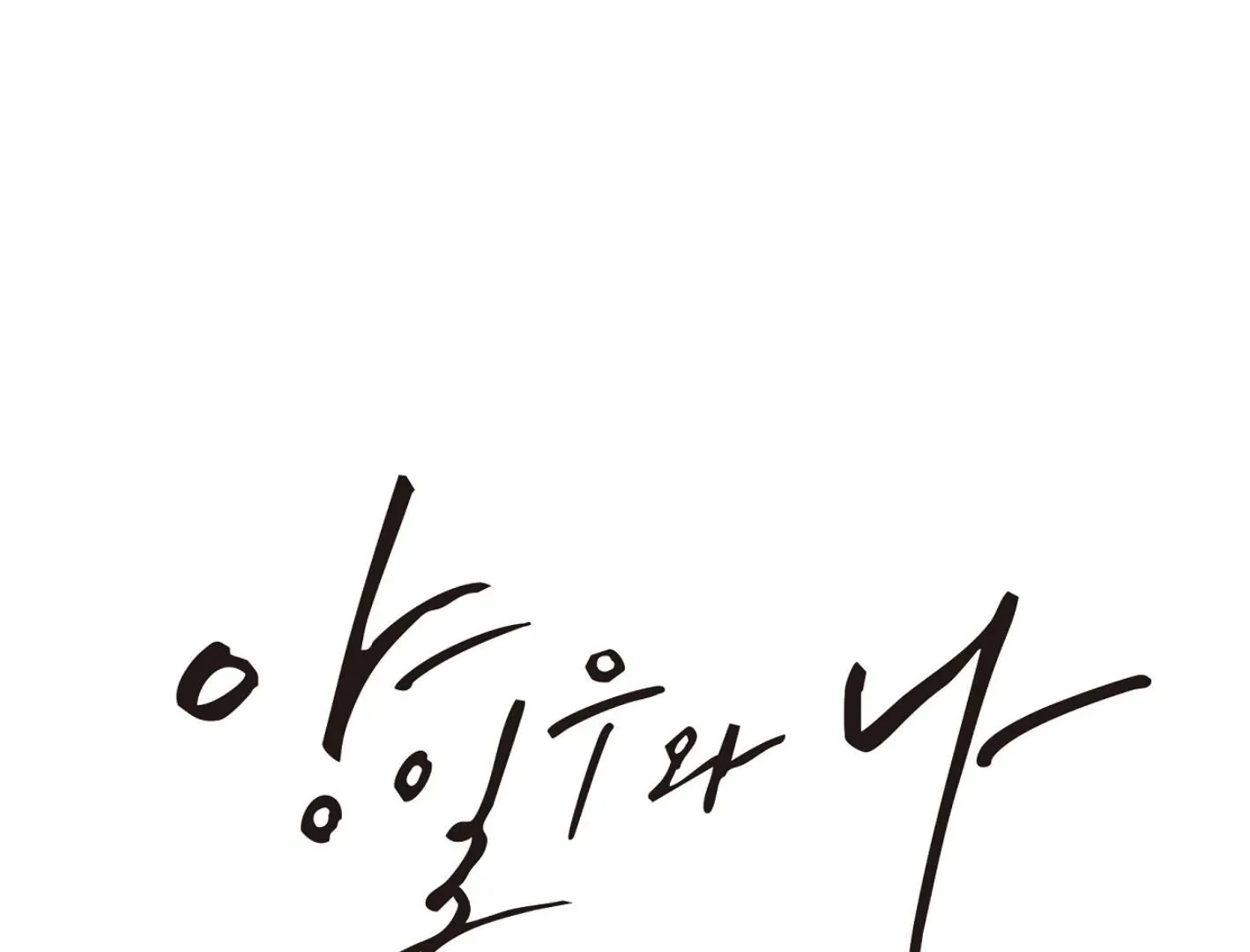 Yang Il-woo and I Chapter 13 page 50 - 