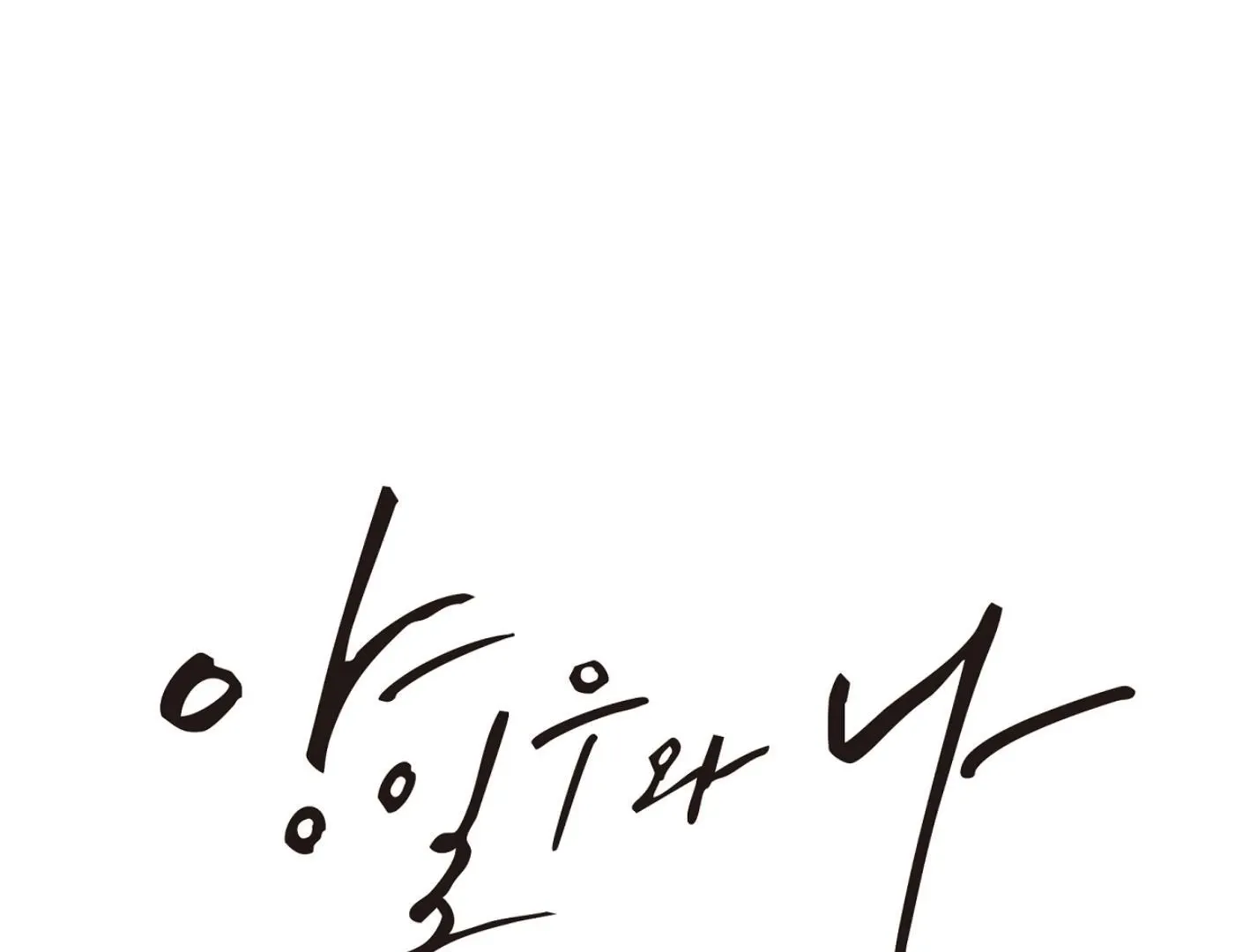 Yang Il-woo and I Chapter 14 page 78 - 