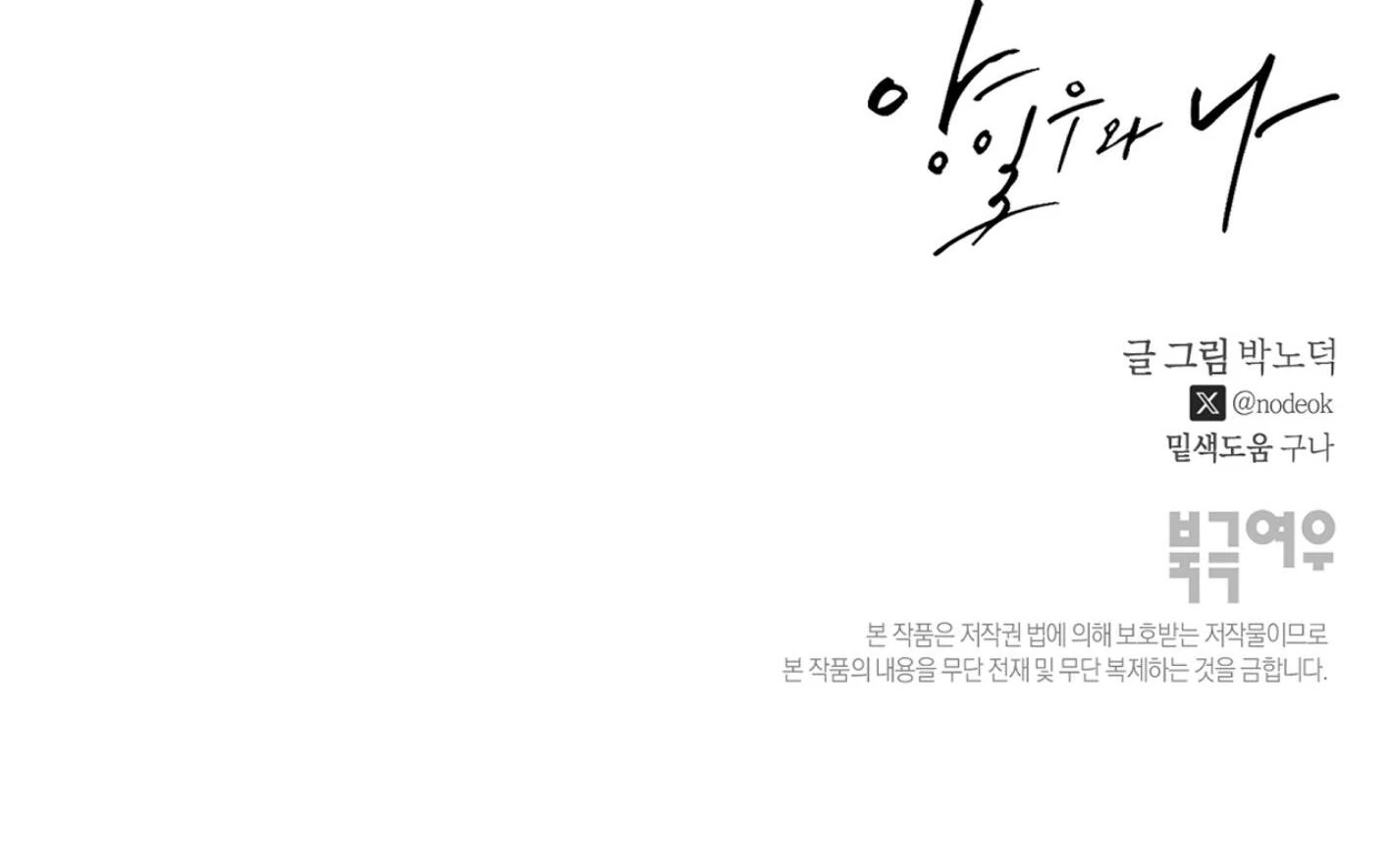 Yang Il-woo and I Chapter 16 page 219 - 
