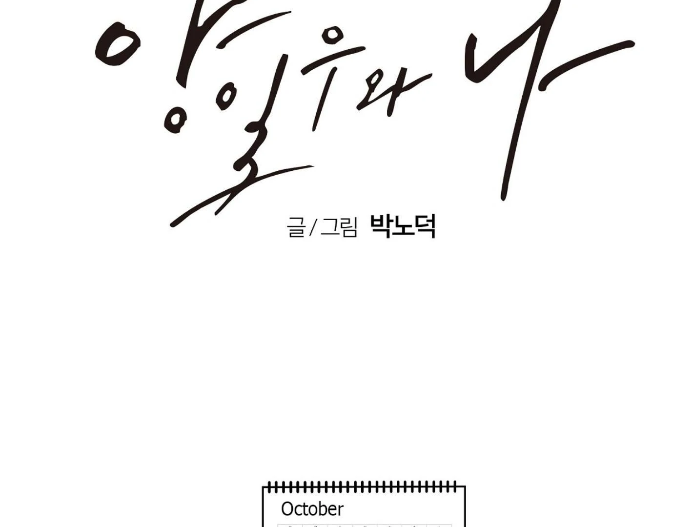 Yang Il-woo and I Chapter 16 page 93 - 