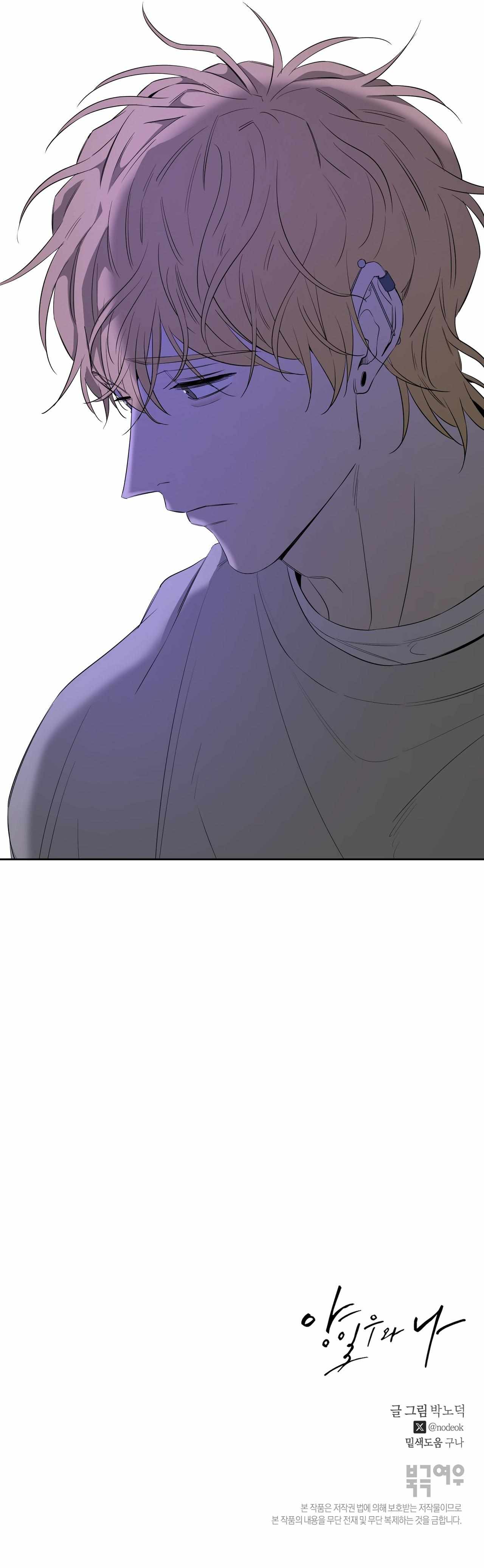 Yang Il-woo and I Chapter 17 page 13 - 