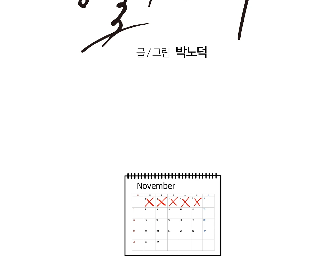 Yang Il-woo and I Chapter 20 page 95 - 
