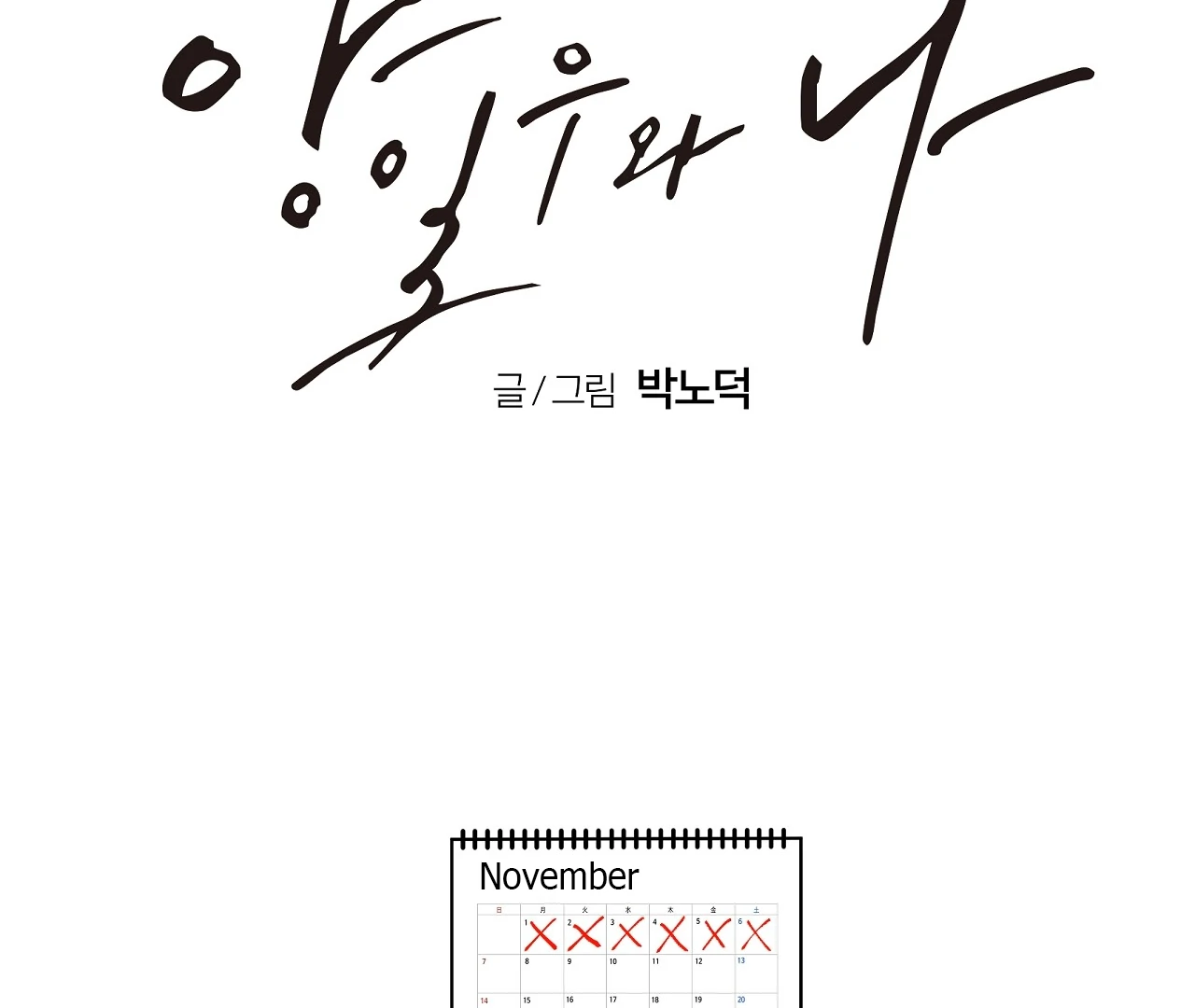 Yang Il-woo and I Chapter 21 page 83 - 