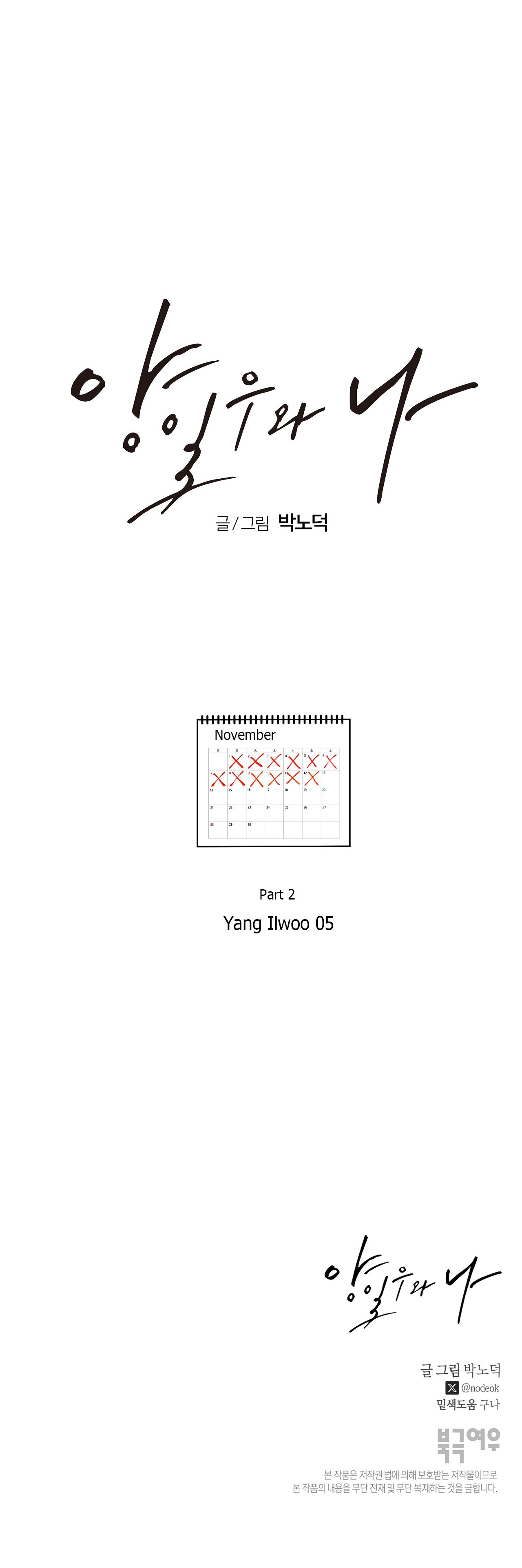 Yang Il-woo and I Chapter 23 page 13 - 