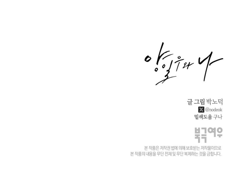 Yang Il-woo and I Chapter 25.2 page 20 - 