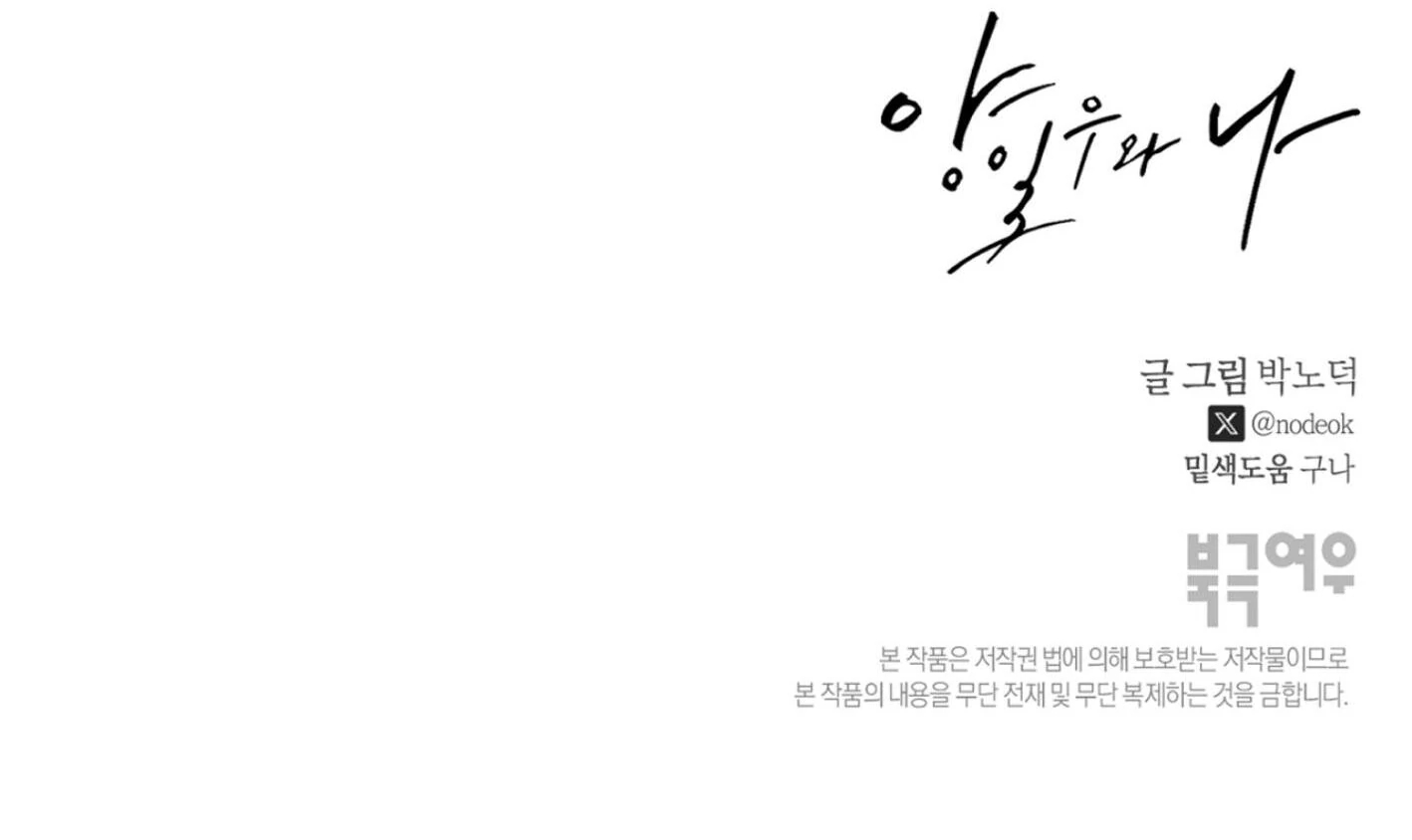 Yang Il-woo and I Chapter 25.3 page 228 - 
