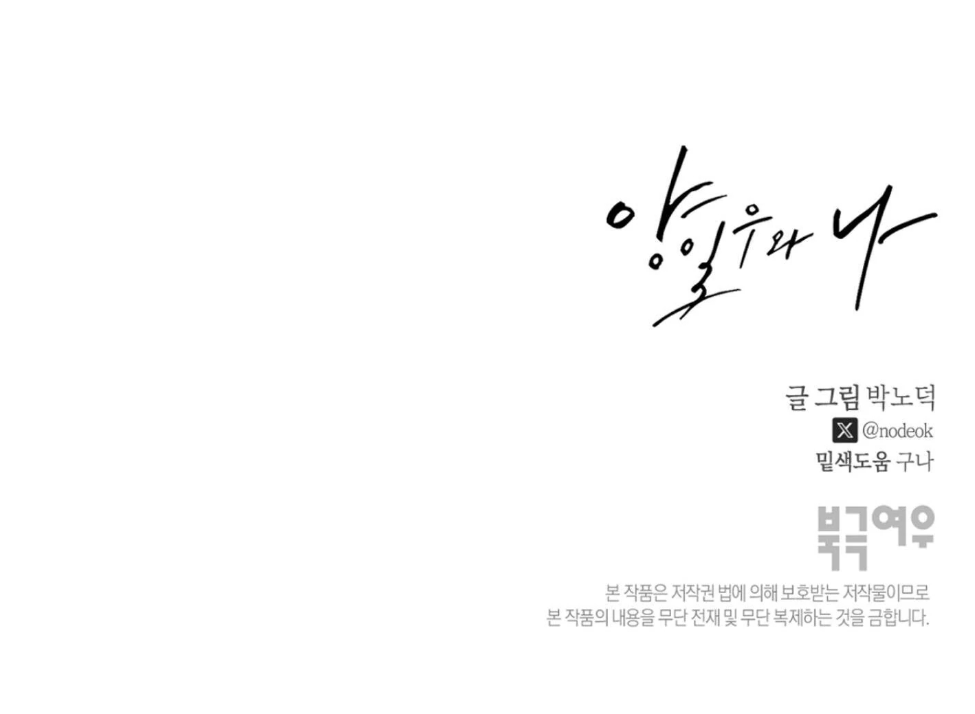 Yang Il-woo and I Chapter 25.4 page 224 - 