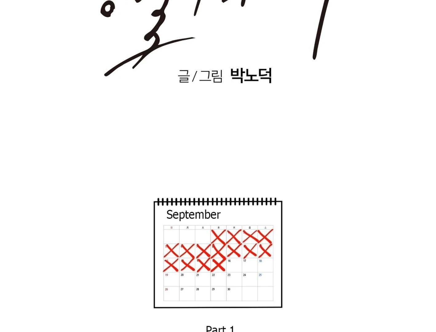 Yang Il-woo and I Chapter 25.6 page 104 - 