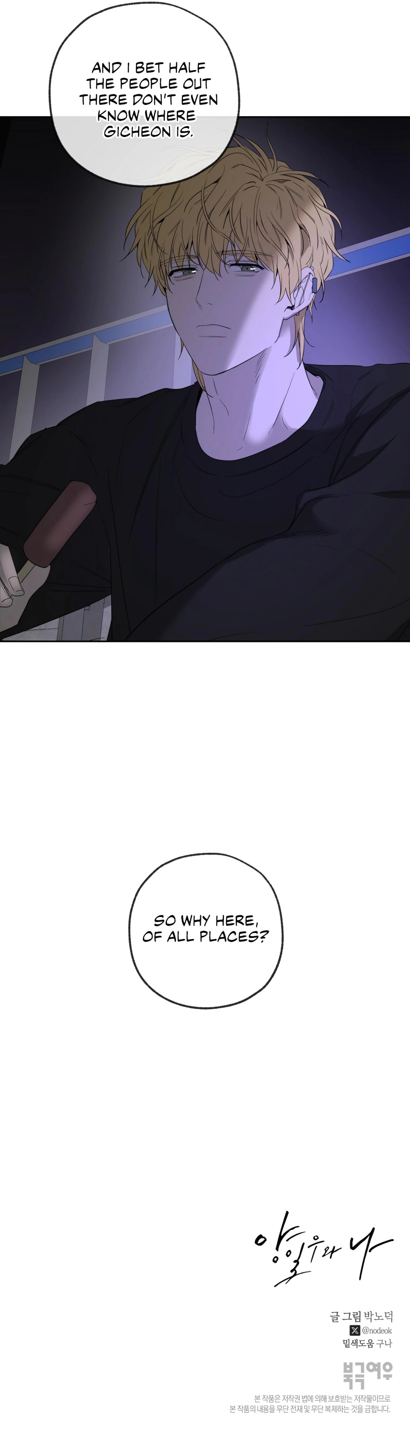 Yang Il-woo and I Chapter 26.7 page 252 - 