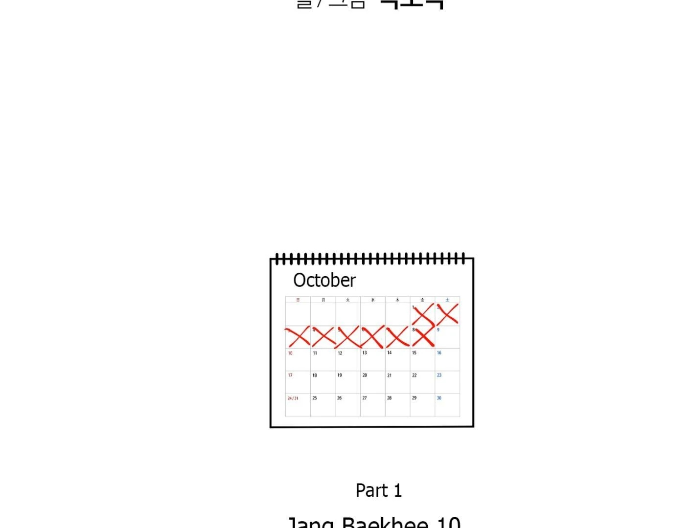 Yang Il-woo and I Chapter 26.8 page 229 - 