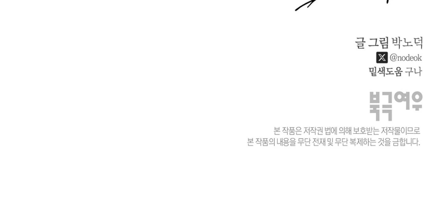 Yang Il-woo and I Chapter 27.1 page 182 - 