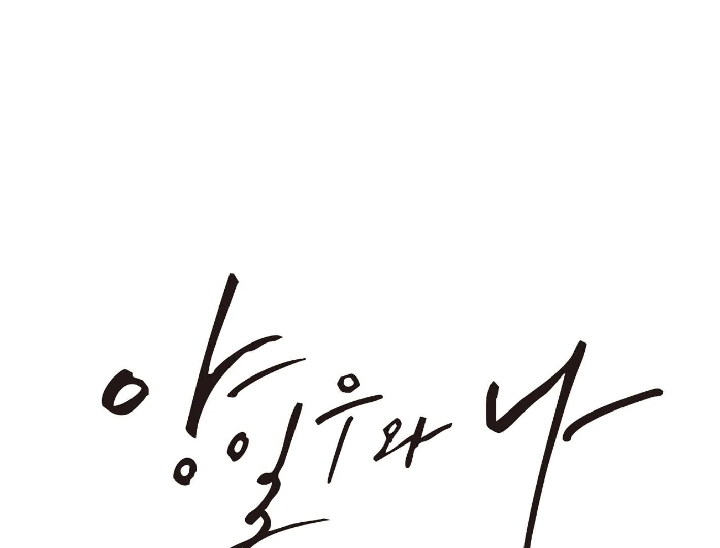 Yang Il-woo and I Chapter 27.1 page 49 - 