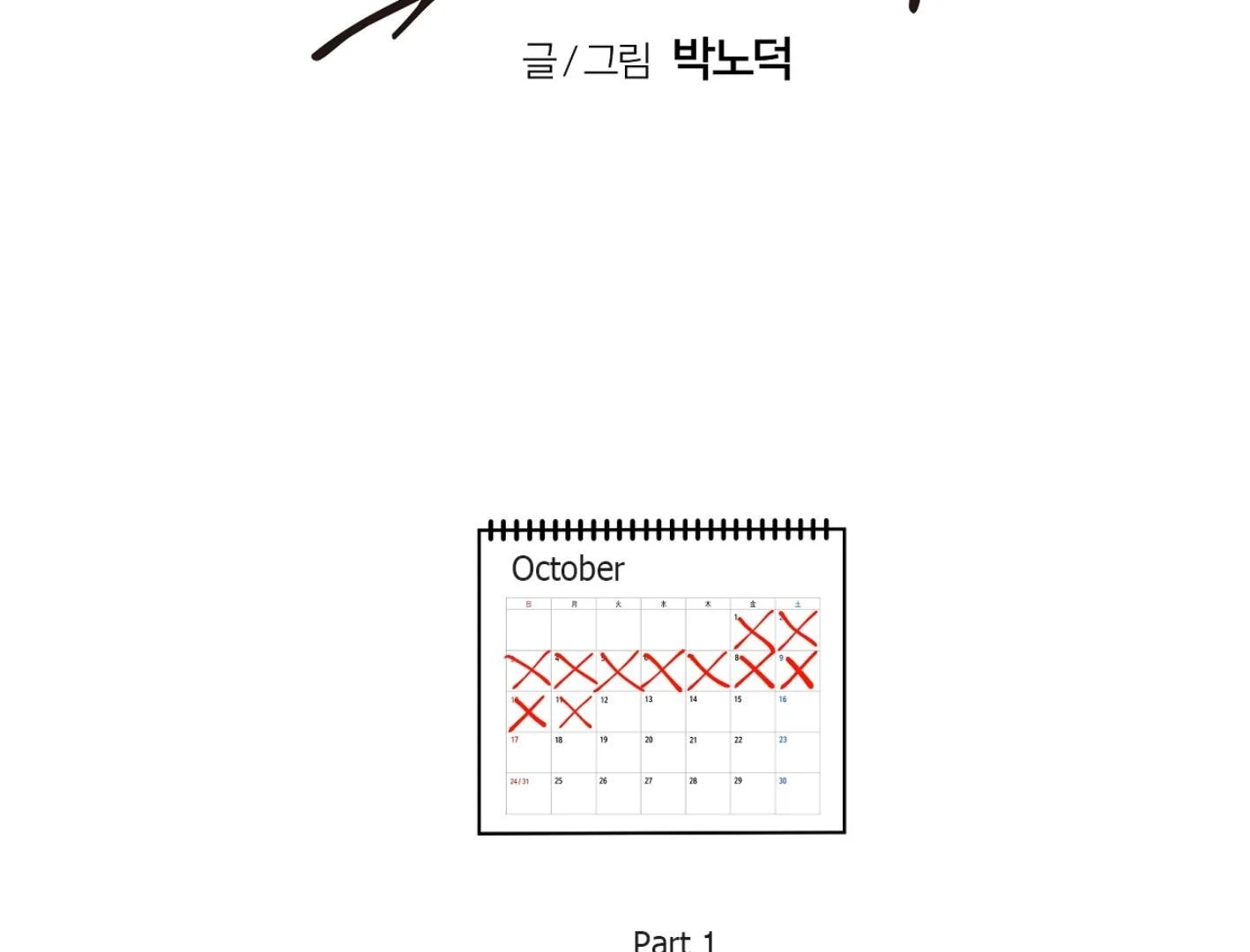 Yang Il-woo and I Chapter 27.1 page 50 - 