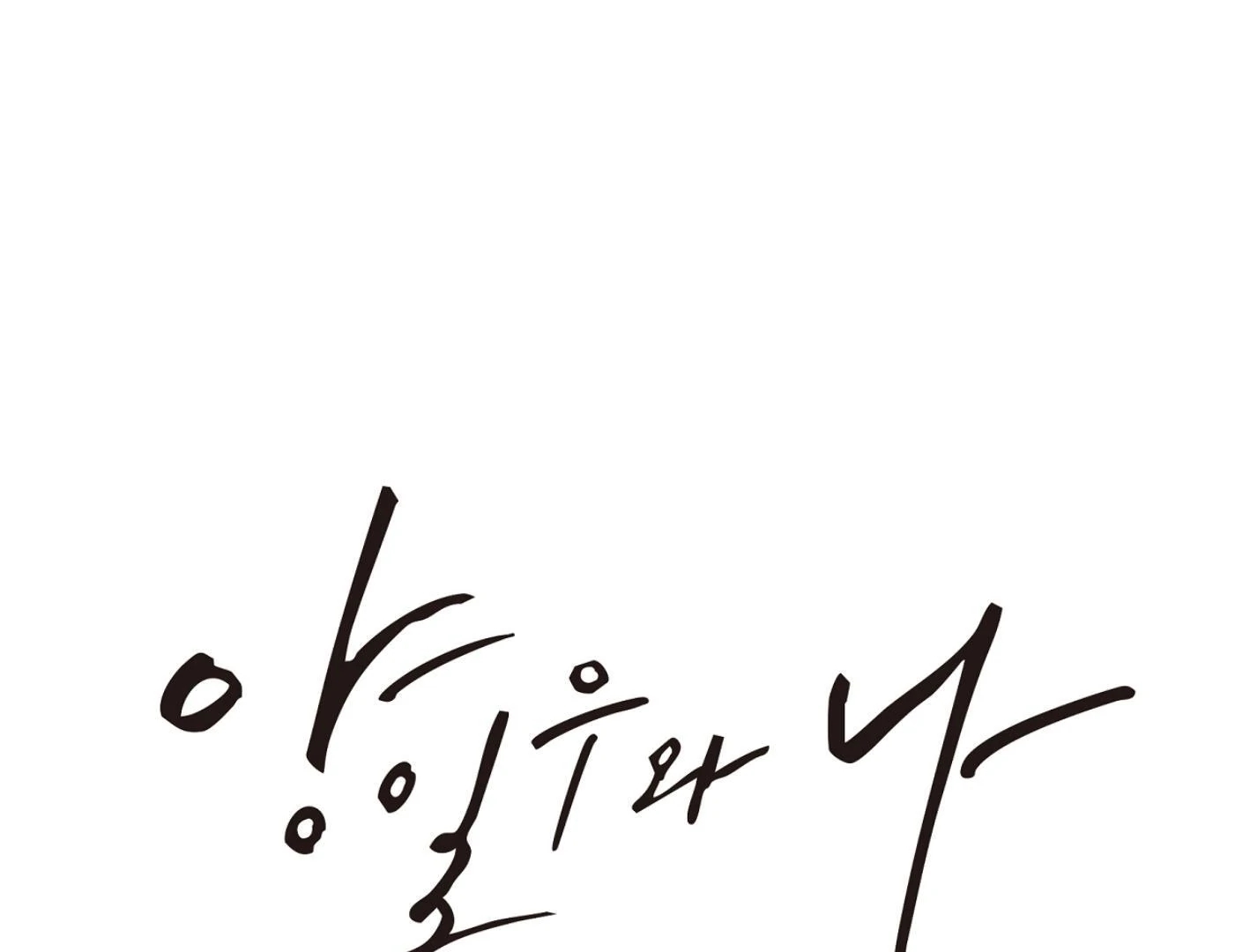Yang Il-woo and I Chapter 27.2 page 77 - 