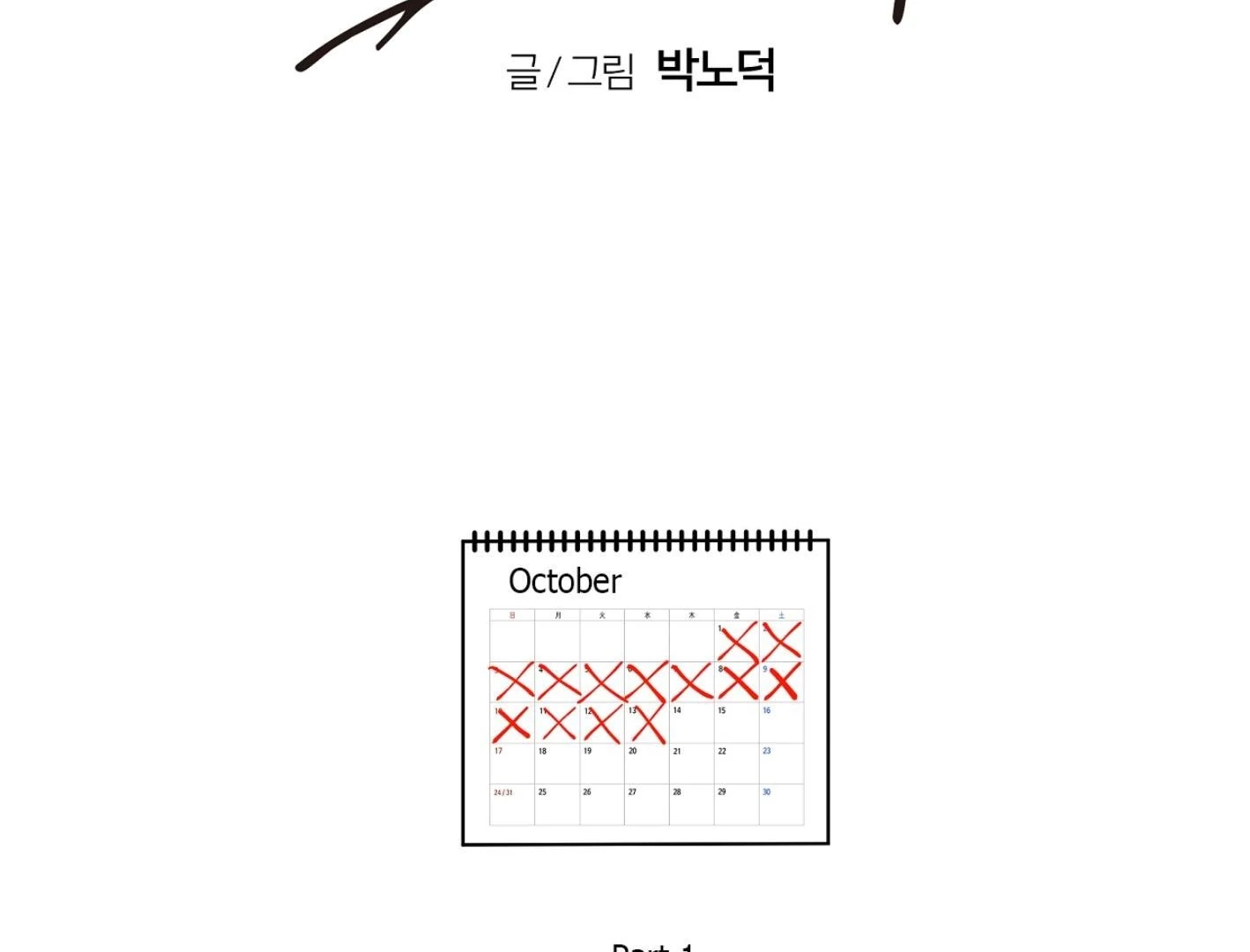 Yang Il-woo and I Chapter 27.2 page 78 - 