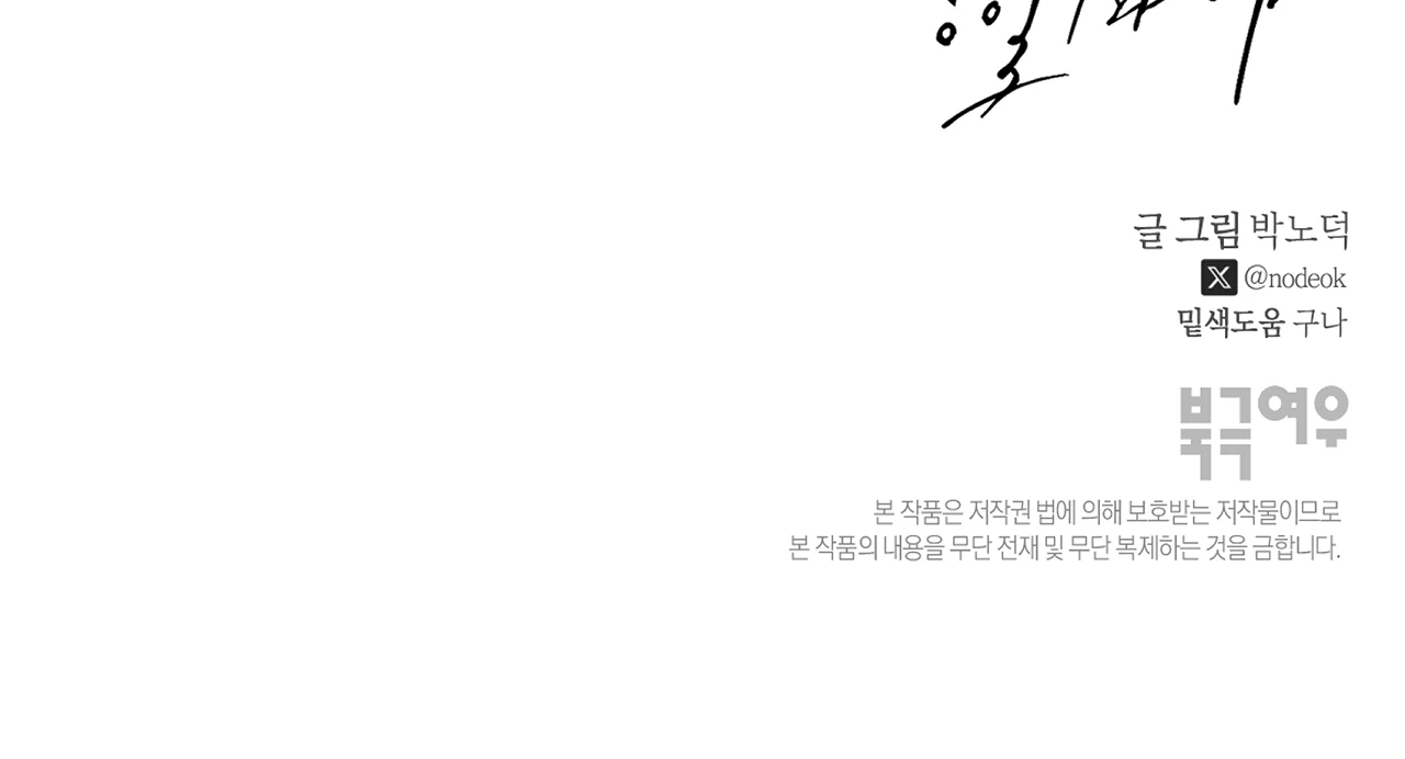 Yang Il-woo and I Chapter 27.8 page 219 - 