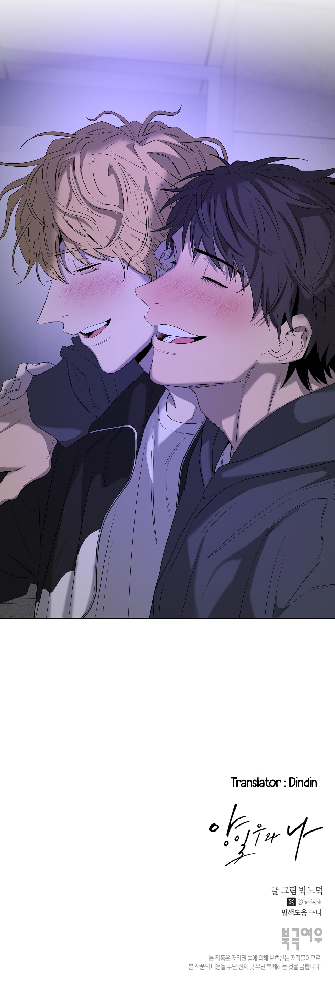 Yang Il-woo and I Chapter 27 page 117 - 
