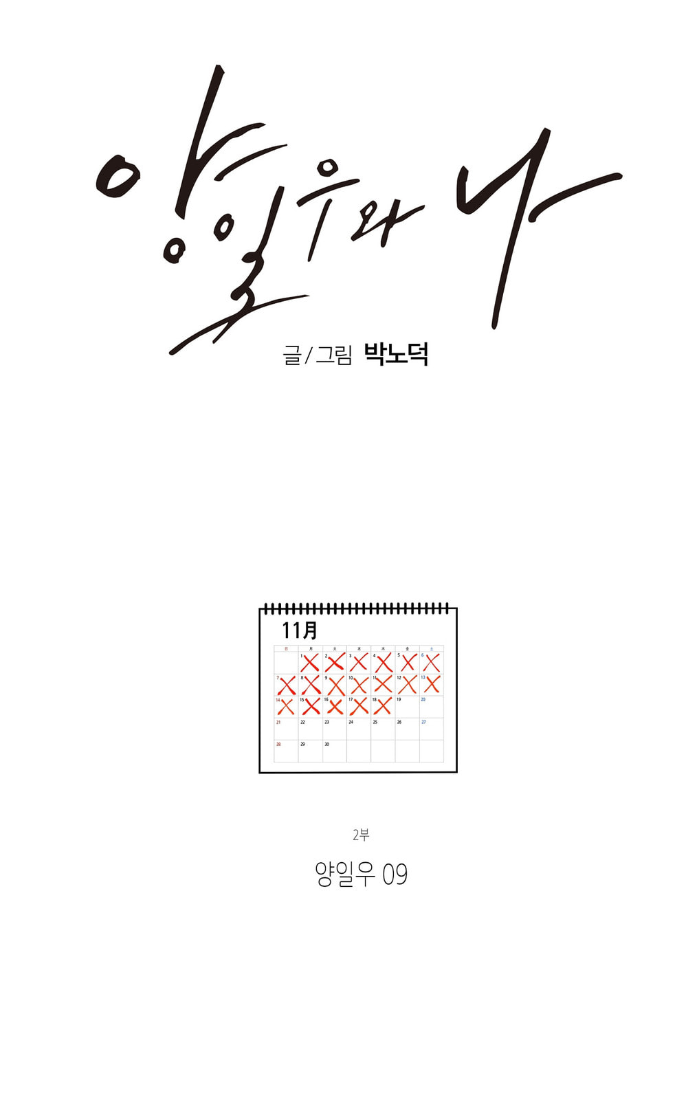 Yang Il-woo and I Chapter 27 page 29 - 