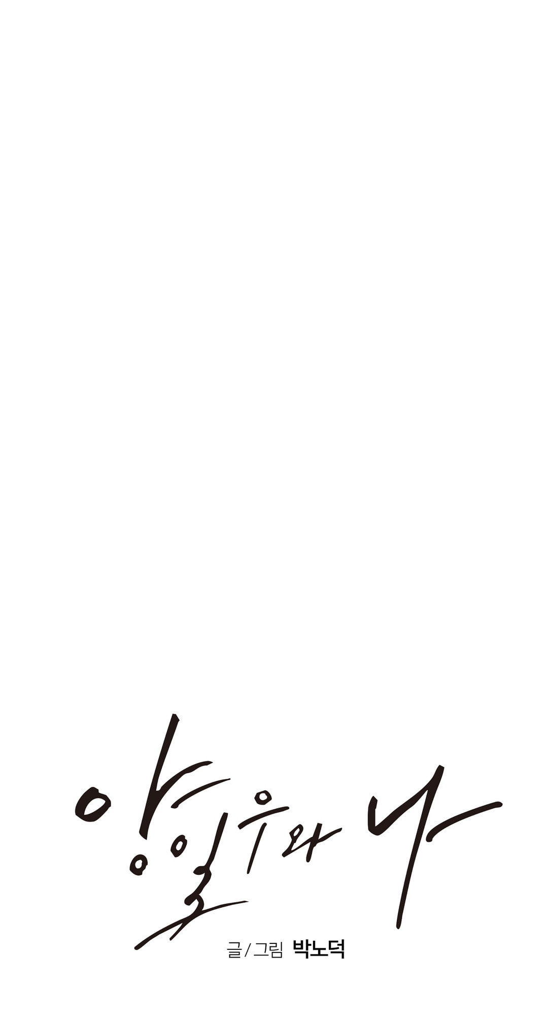 Yang Il-woo and I Chapter 28 page 40 - 