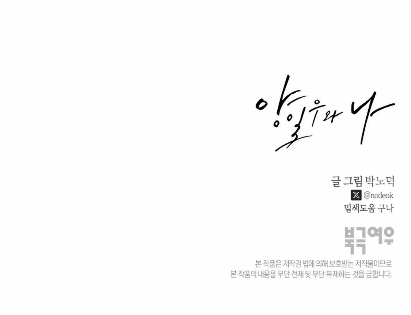 Yang Il-woo and I Chapter 5 page 220 - 