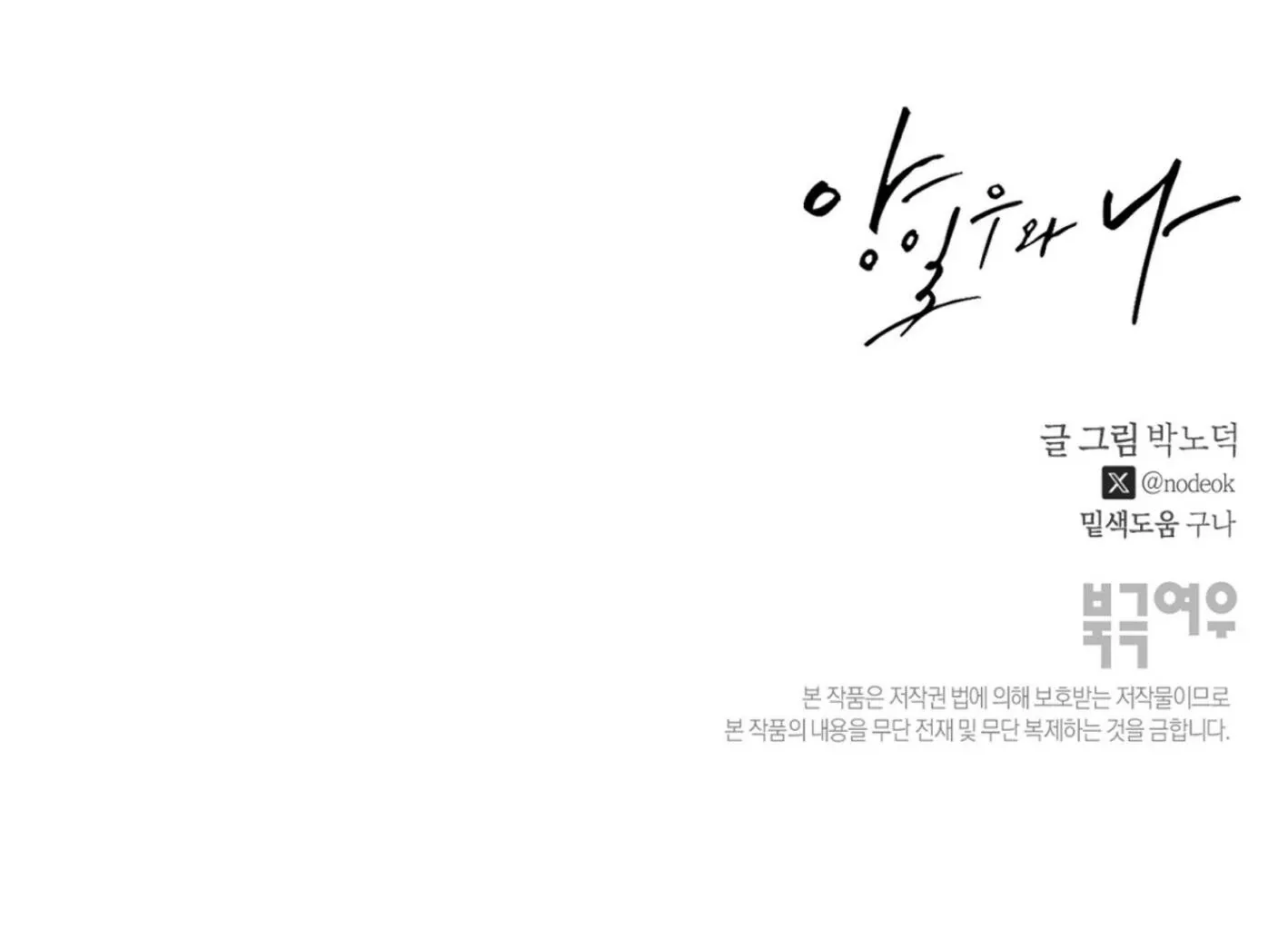 Yang Il-woo and I Chapter 6 page 203 - 