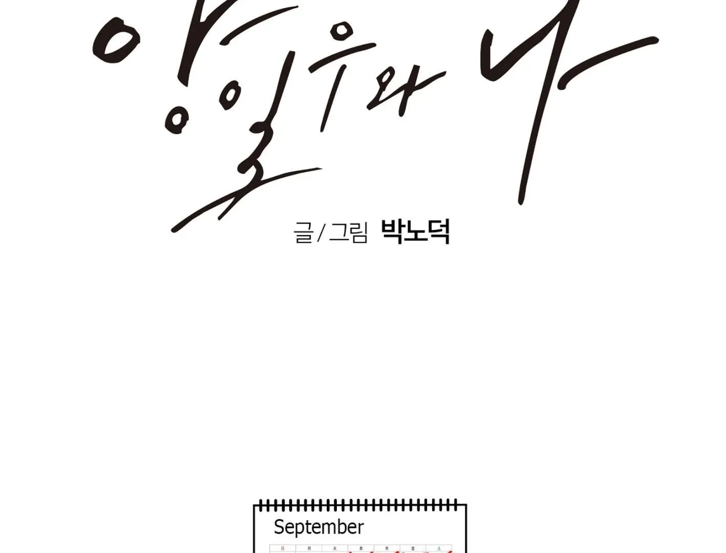 Yang Il-woo and I Chapter 7 page 4 - 