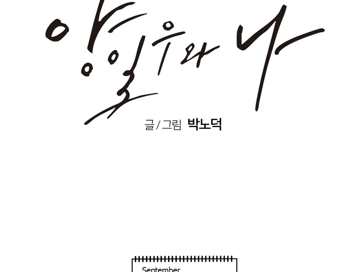 Yang Il-woo and I Chapter 9 page 136 - 