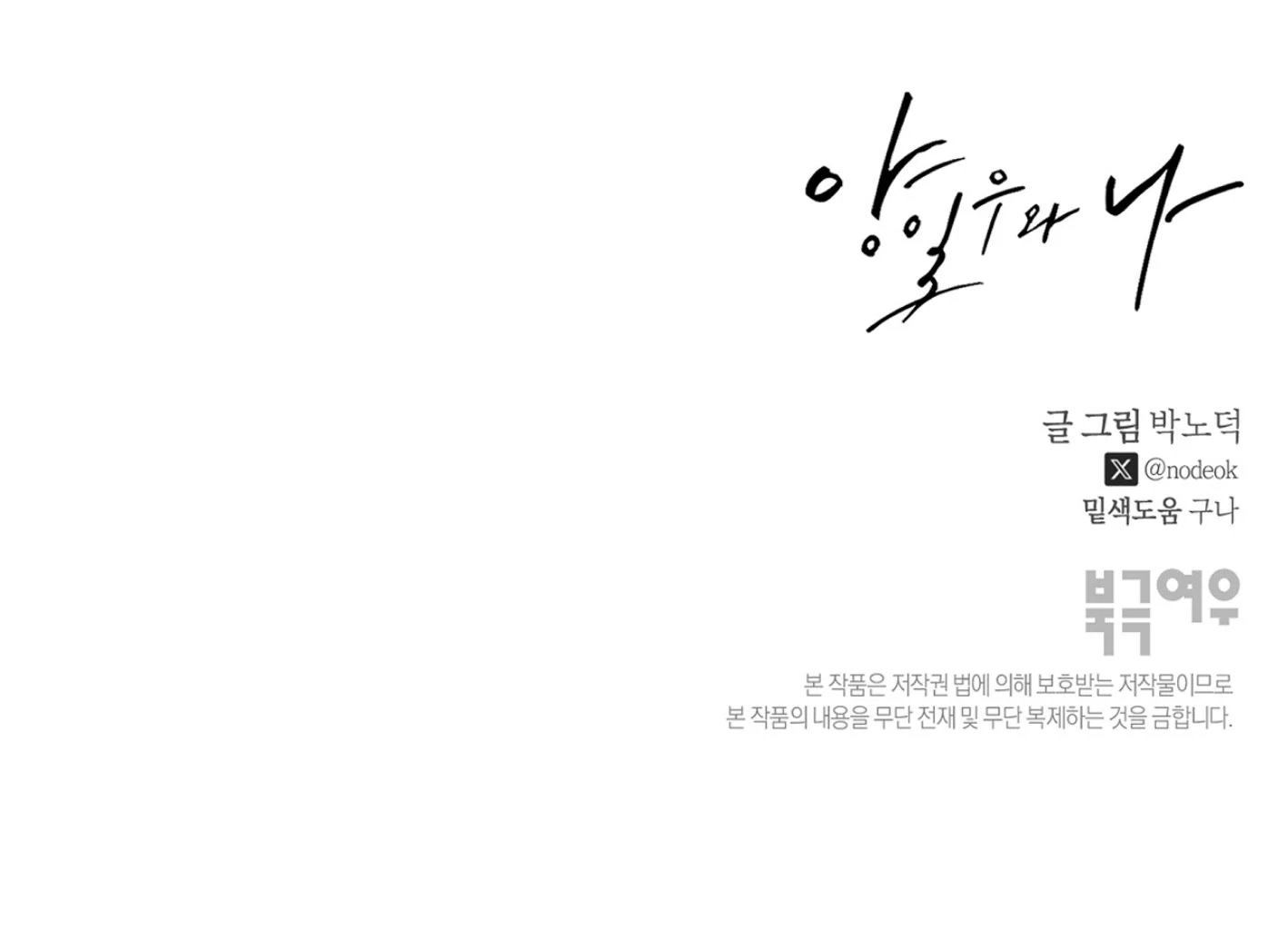Yang Ilwoo and I Chapter 14 page 185 - 