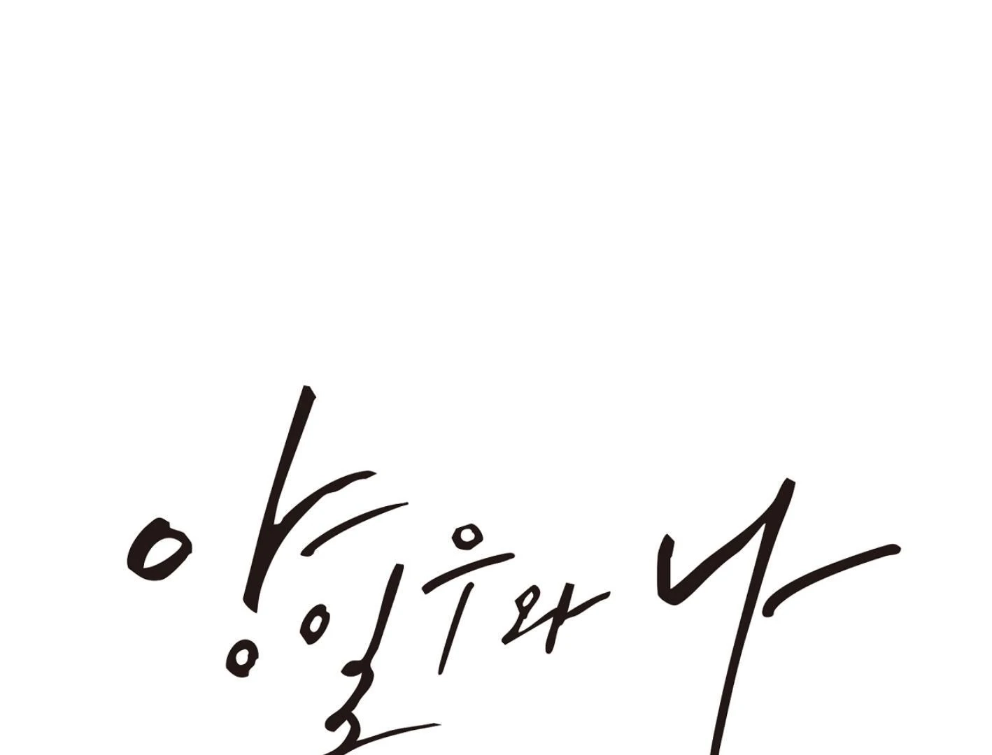 Yang Ilwoo and I Chapter 14 page 72 - 