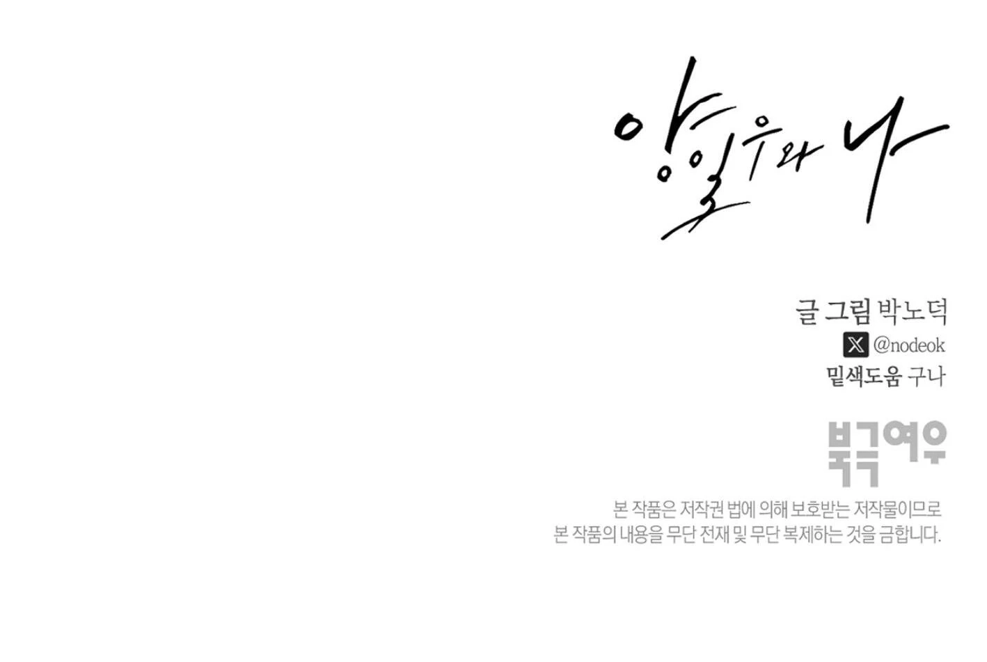 Yang Ilwoo and I Chapter 15 page 223 - 