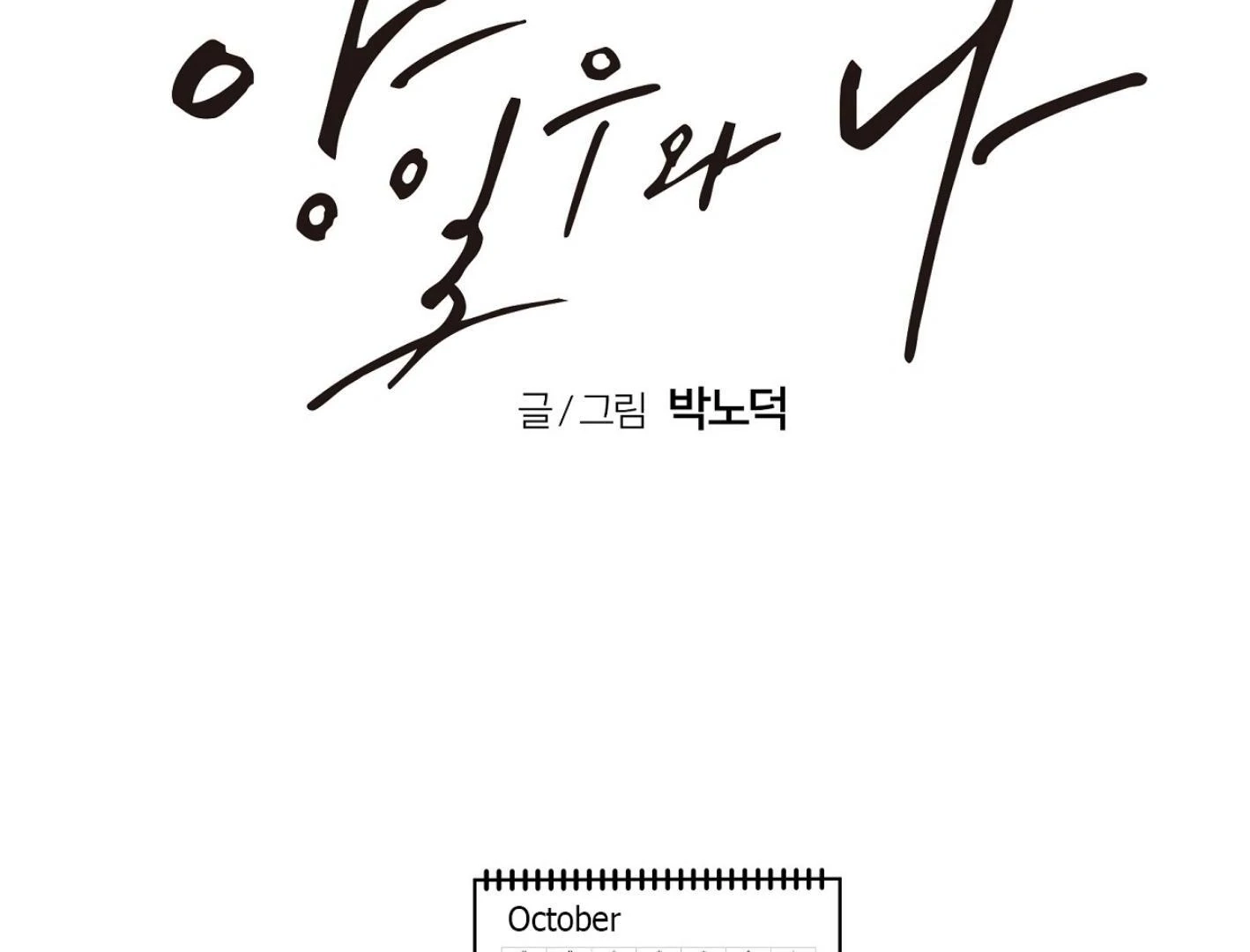Yang Ilwoo and I Chapter 16 page 93 - 