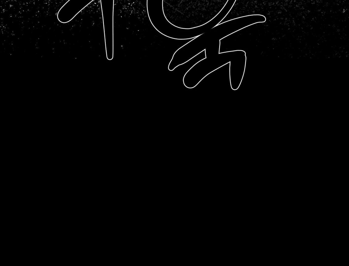Yang Ilwoo and I Chapter 17 page 130 - 