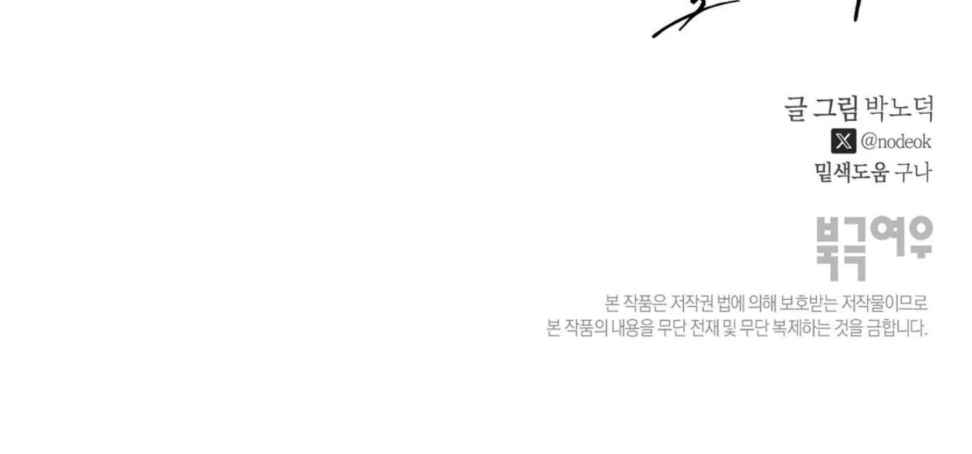 Yang Ilwoo and I Chapter 18 page 238 - 