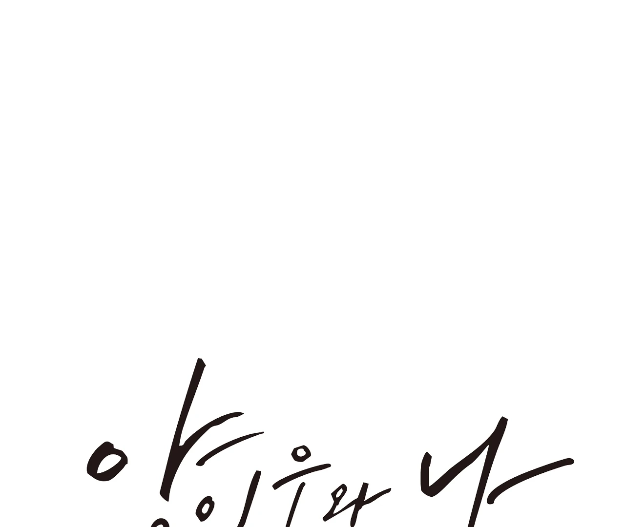 Yang Ilwoo and I Chapter 20 page 94 - 