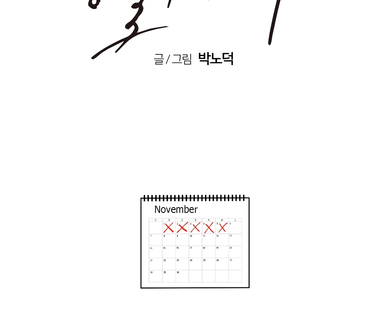 Yang Ilwoo and I Chapter 20 page 95 - 